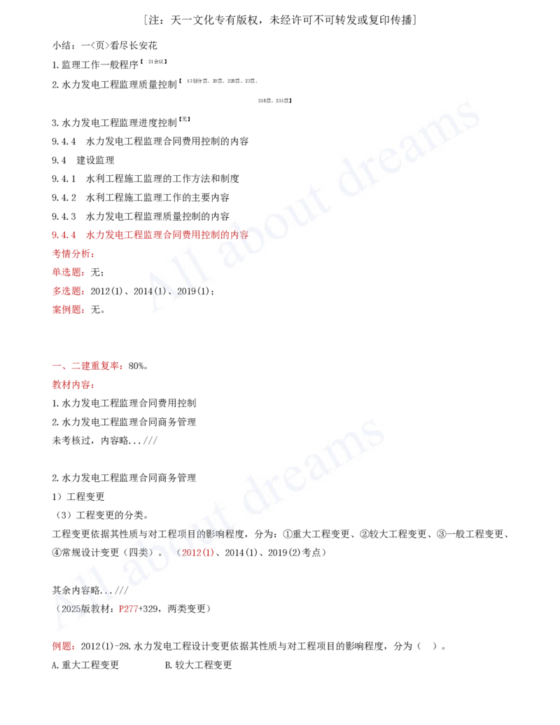 2025-62-第3篇-第9章-9.4-建设监理_2026年一级建造师_2026年一建水利_2025年一建水利SVIP_02-基础精讲✿高端面授✿深度强化_12-水利《天一精讲班》李想KL_讲义