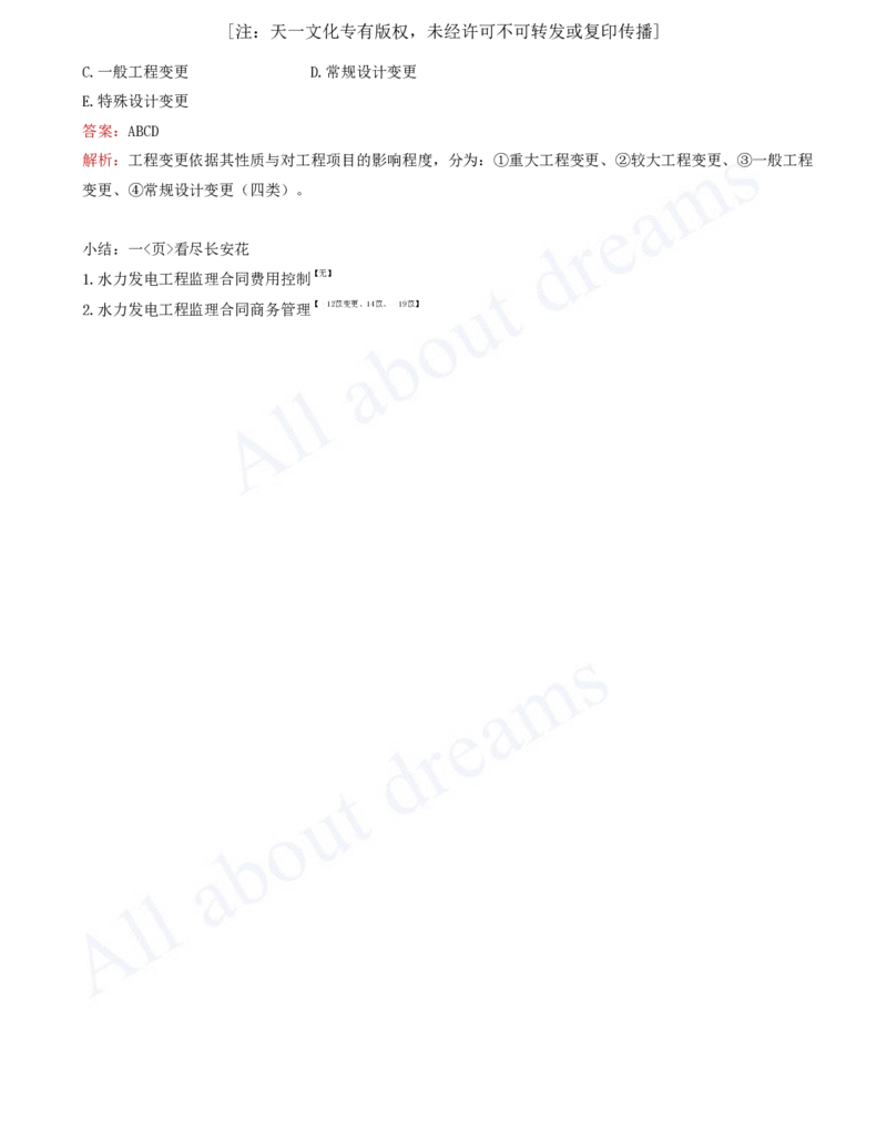 2025-62-第3篇-第9章-9.4-建设监理_2026年一级建造师_2026年一建水利_2025年一建水利SVIP_02-基础精讲✿高端面授✿深度强化_12-水利《天一精讲班》李想KL_讲义