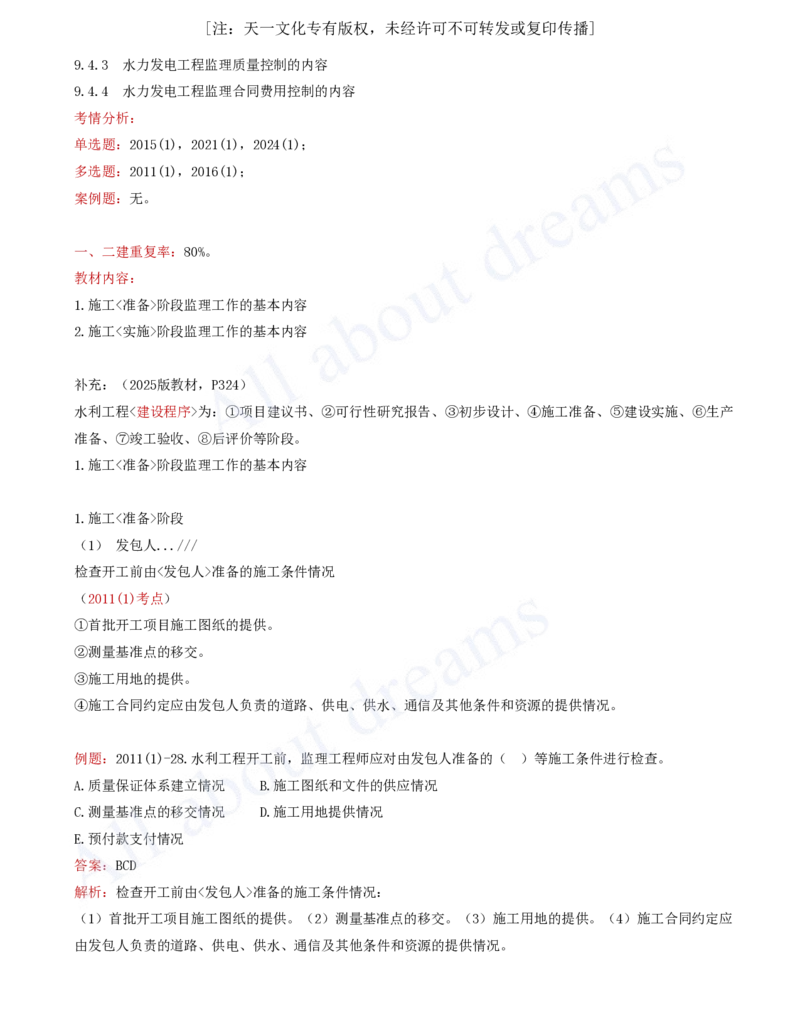 2025-62-第3篇-第9章-9.4-建设监理_2026年一级建造师_2026年一建水利_2025年一建水利SVIP_02-基础精讲✿高端面授✿深度强化_12-水利《天一精讲班》李想KL_讲义