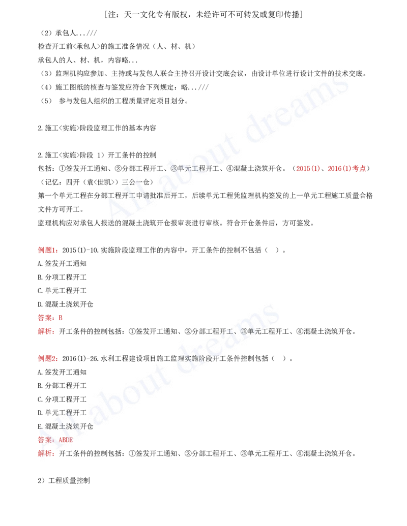 2025-62-第3篇-第9章-9.4-建设监理_2026年一级建造师_2026年一建水利_2025年一建水利SVIP_02-基础精讲✿高端面授✿深度强化_12-水利《天一精讲班》李想KL_讲义