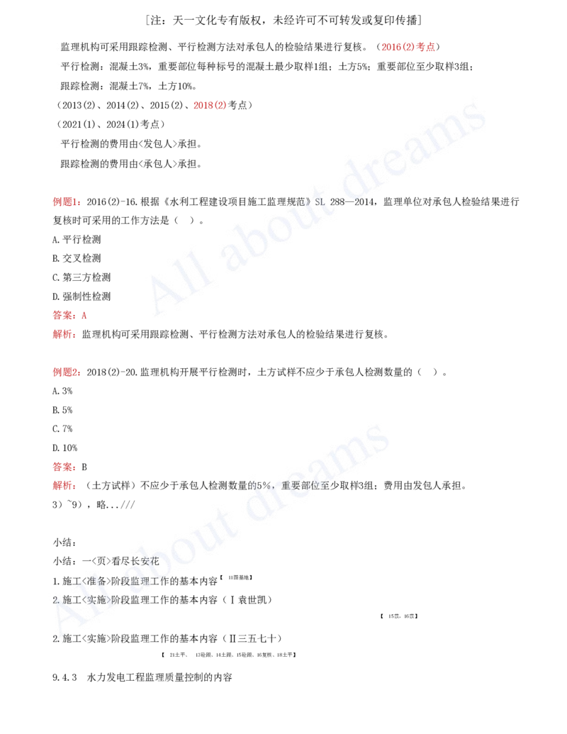 2025-62-第3篇-第9章-9.4-建设监理_2026年一级建造师_2026年一建水利_2025年一建水利SVIP_02-基础精讲✿高端面授✿深度强化_12-水利《天一精讲班》李想KL_讲义