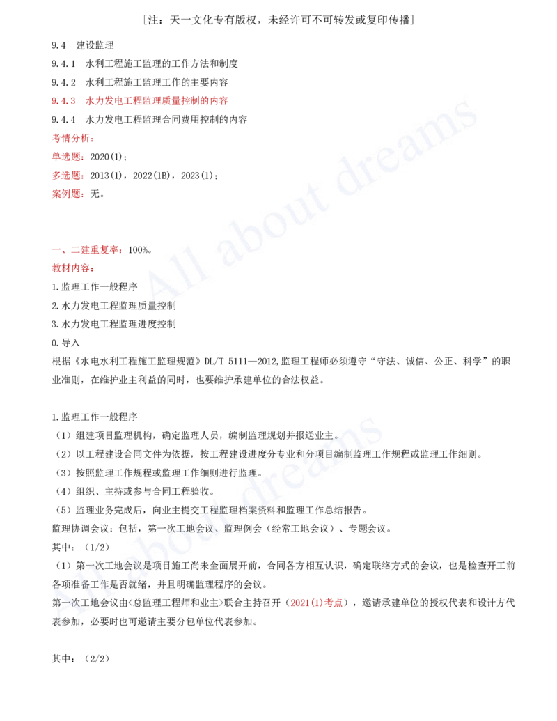 2025-62-第3篇-第9章-9.4-建设监理_2026年一级建造师_2026年一建水利_2025年一建水利SVIP_02-基础精讲✿高端面授✿深度强化_12-水利《天一精讲班》李想KL_讲义