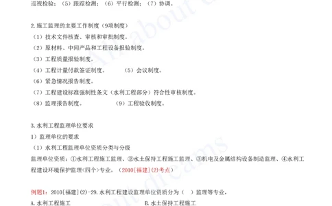 2025-62-第3篇-第9章-9.4-建设监理_2026年一级建造师_2026年一建水利_2025年一建水利SVIP_02-基础精讲✿高端面授✿深度强化_12-水利《天一精讲班》李想KL_讲义