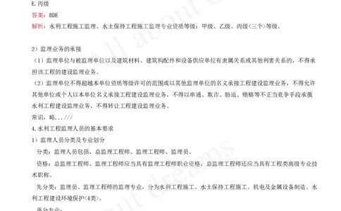 2025-62-第3篇-第9章-9.4-建设监理_2026年一级建造师_2026年一建水利_2025年一建水利SVIP_02-基础精讲✿高端面授✿深度强化_12-水利《天一精讲班》李想KL_讲义