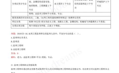 2025-62-第3篇-第9章-9.4-建设监理_2026年一级建造师_2026年一建水利_2025年一建水利SVIP_02-基础精讲✿高端面授✿深度强化_12-水利《天一精讲班》李想KL_讲义