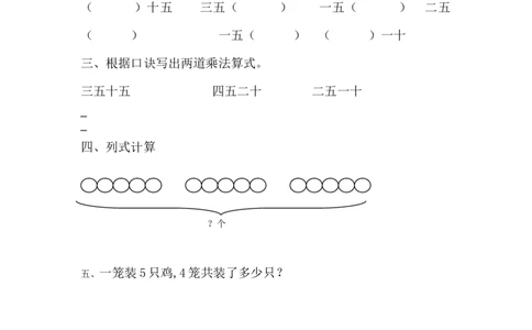 5.1数松果_二年级上下册资料_二年级语数英上下册学习资料_3-7-3、小学二年级数学上册_北师大版_2、同步练习_第五单元2~5的乘法口诀