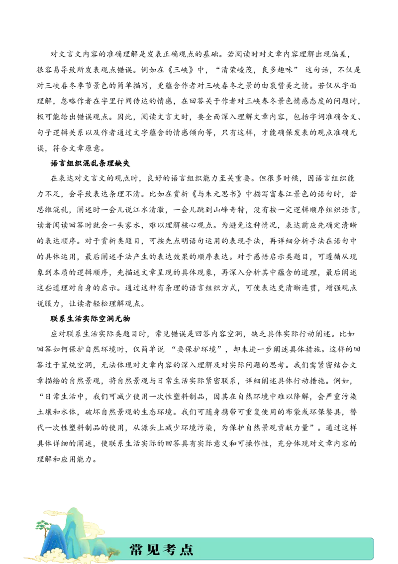 专题2.2自然景观考点三语言表达小古文阅读专项训练（学生版）_一年级语文上册（统编版）_小古文_2025年春季温暖升级版