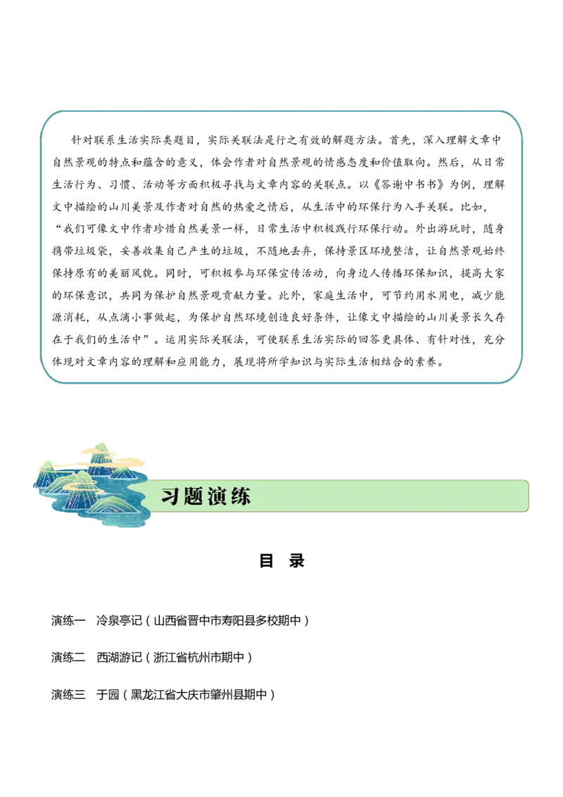 专题2.2自然景观考点三语言表达小古文阅读专项训练（学生版）_一年级语文上册（统编版）_小古文_2025年春季温暖升级版