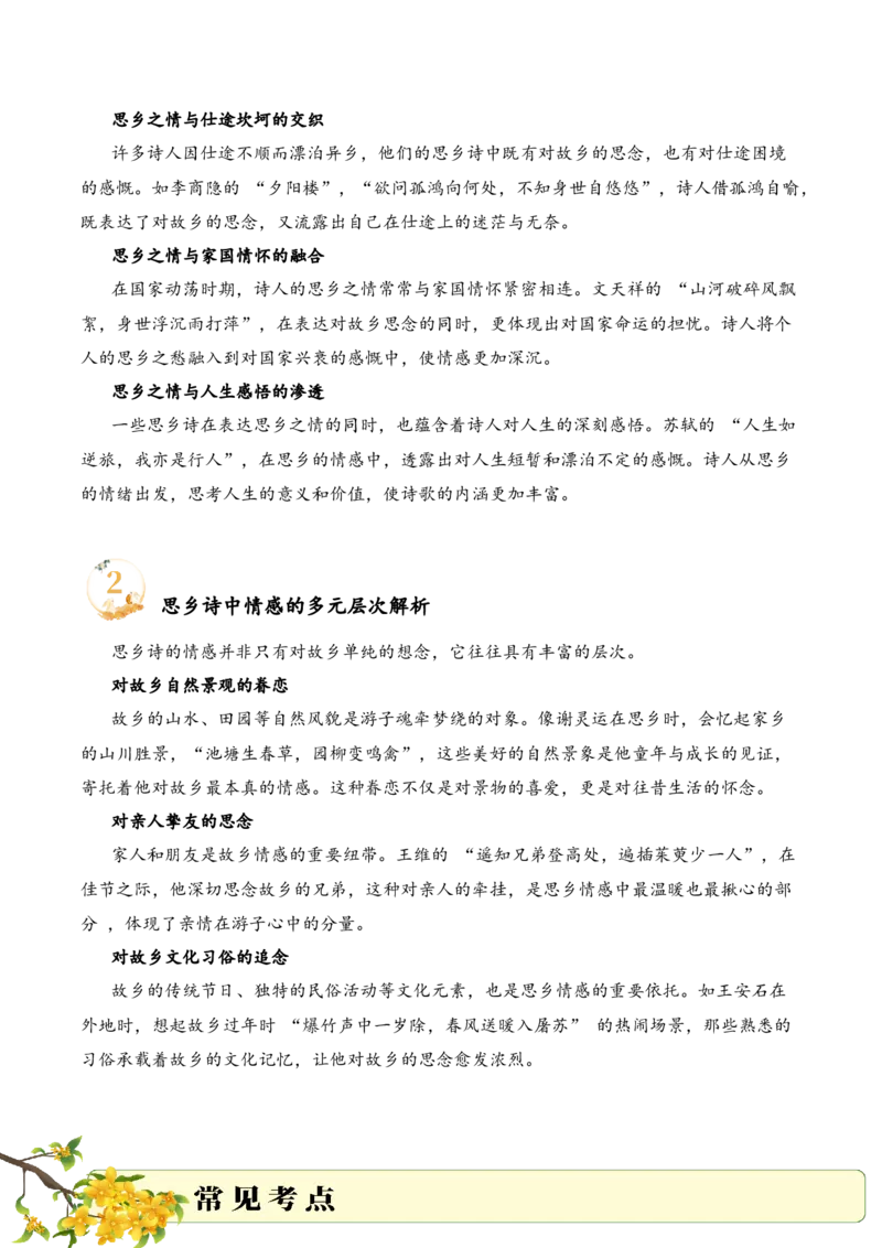 专题03思乡情切（思乡诗）考点二情感分析（教师版）-13页_一年级语文上册（统编版）_古诗词_2025年春季温暖升级版