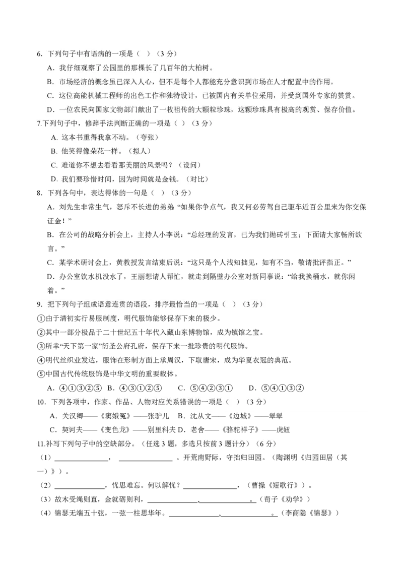 2025年广东普高学考语文仿真模拟卷02（考试版）_普高真题卷_语文模拟卷_2025年普高学考模拟3套--语文_2025年广东普高学考语文仿真模拟卷02