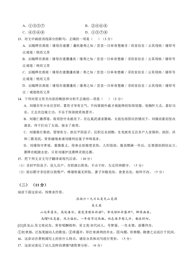 2025年广东普高学考语文仿真模拟卷02（考试版）_普高真题卷_语文模拟卷_2025年普高学考模拟3套--语文_2025年广东普高学考语文仿真模拟卷02