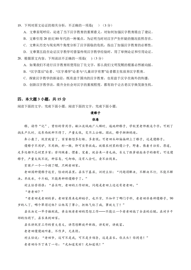 2025年广东普高学考语文仿真模拟卷02（考试版）_普高真题卷_语文模拟卷_2025年普高学考模拟3套--语文_2025年广东普高学考语文仿真模拟卷02