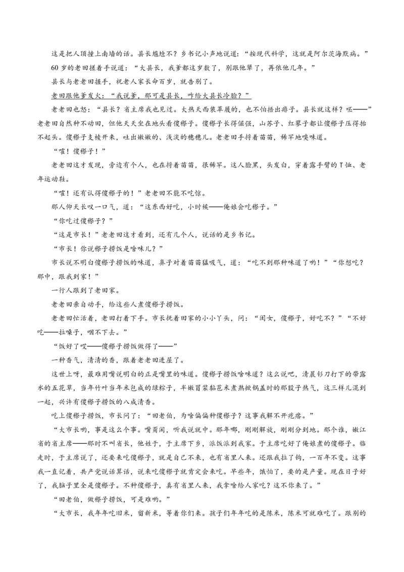 2025年广东普高学考语文仿真模拟卷02（考试版）_普高真题卷_语文模拟卷_2025年普高学考模拟3套--语文_2025年广东普高学考语文仿真模拟卷02