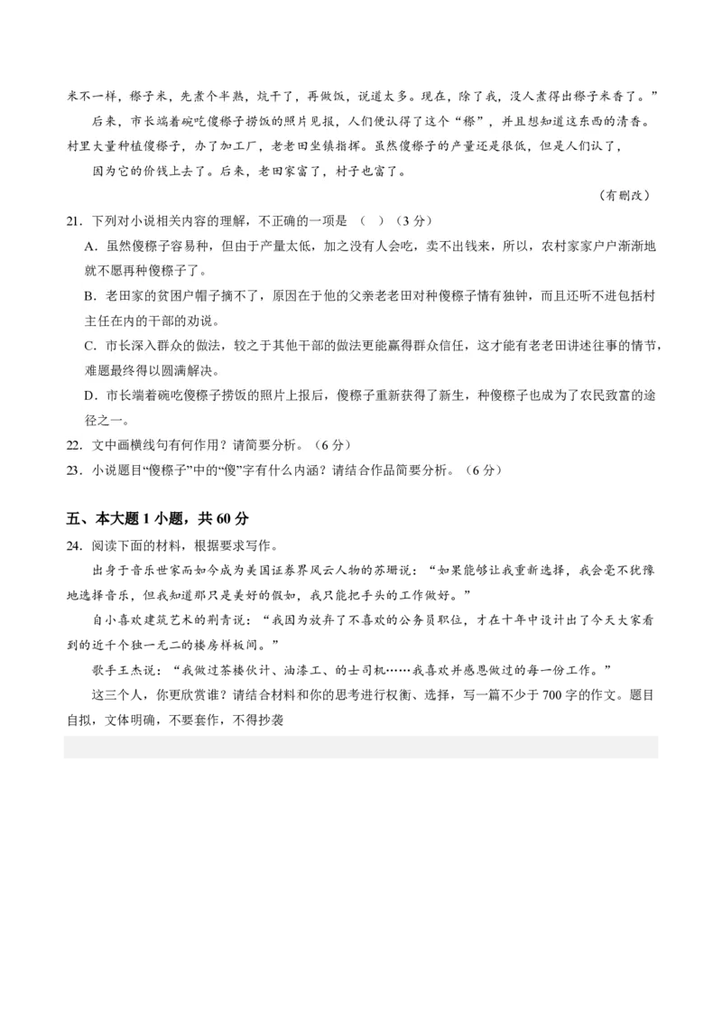 2025年广东普高学考语文仿真模拟卷02（考试版）_普高真题卷_语文模拟卷_2025年普高学考模拟3套--语文_2025年广东普高学考语文仿真模拟卷02