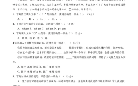2025年广东普高学考语文仿真模拟卷02（考试版）_普高真题卷_语文模拟卷_2025年普高学考模拟3套--语文_2025年广东普高学考语文仿真模拟卷02