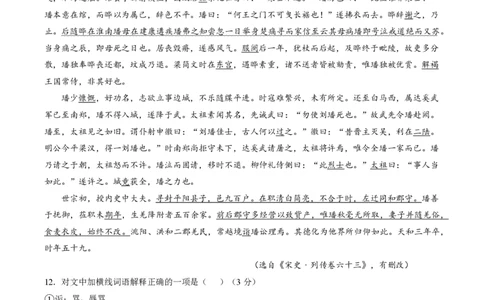 2025年广东普高学考语文仿真模拟卷02（考试版）_普高真题卷_语文模拟卷_2025年普高学考模拟3套--语文_2025年广东普高学考语文仿真模拟卷02