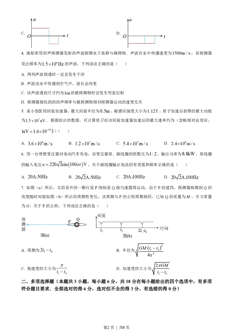 2023年高考物理试卷（广东）（空白卷）_物理历年高考真题_新&middot;PDF版2008-2025&middot;高考物理真题_物理（按省份分类）2008-2025_2008-2025&middot;（广东）物理高考真题