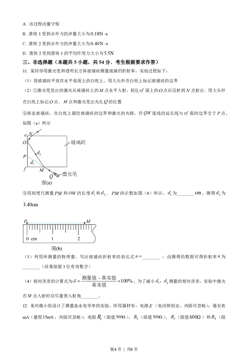 2023年高考物理试卷（广东）（空白卷）_物理历年高考真题_新&middot;PDF版2008-2025&middot;高考物理真题_物理（按省份分类）2008-2025_2008-2025&middot;（广东）物理高考真题