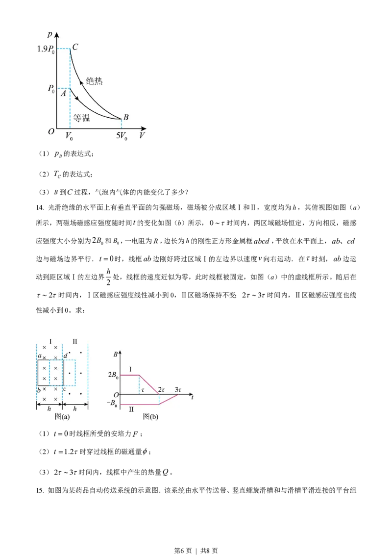 2023年高考物理试卷（广东）（空白卷）_物理历年高考真题_新&middot;PDF版2008-2025&middot;高考物理真题_物理（按省份分类）2008-2025_2008-2025&middot;（广东）物理高考真题