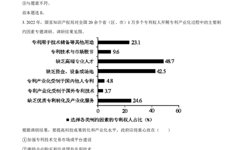 2023年高考政治试卷（新课标）（解析卷）_政治历年高考真题_新&middot;PDF版2008-2025&middot;高考政治真题_政治（按试卷类型分类）2008-2025_全国卷&middot;政治（2008-2024）