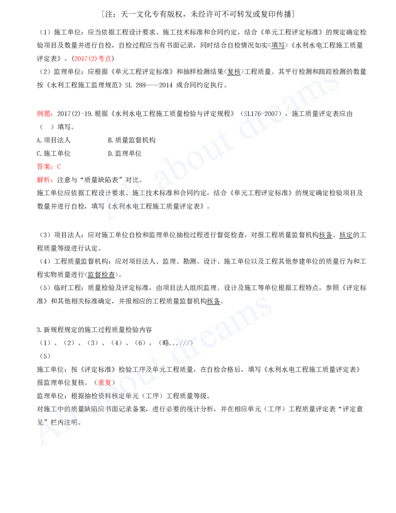 2025-81-第3篇-第12章-12.2-施工质量检验（二）_2026年一级建造师_2026年一建水利_2025年一建水利SVIP_02-基础精讲✿高端面授✿深度强化_12-水利《天一精讲班》李想、王欣KL_李想_讲义