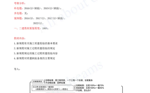 2025-81-第3篇-第12章-12.2-施工质量检验（二）_2026年一级建造师_2026年一建水利_2025年一建水利SVIP_02-基础精讲✿高端面授✿深度强化_12-水利《天一精讲班》李想、王欣KL_李想_讲义