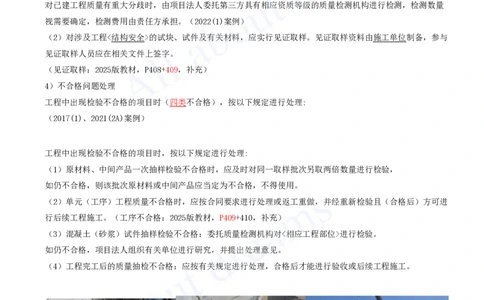 2025-81-第3篇-第12章-12.2-施工质量检验（二）_2026年一级建造师_2026年一建水利_2025年一建水利SVIP_02-基础精讲✿高端面授✿深度强化_12-水利《天一精讲班》李想、王欣KL_李想_讲义