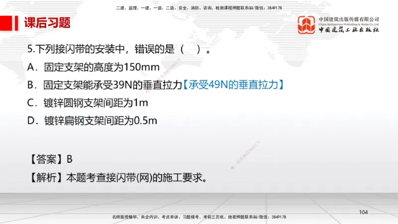 B09节：3.3通风与空调工程施工技术1（04.24）_2026年一级建造师_2026年一建机电_2025年一建机电SVIP_02-基础精讲✿高端面授✿深度强化_05-机电《两轮基础直播》闫娜JGS_讲义