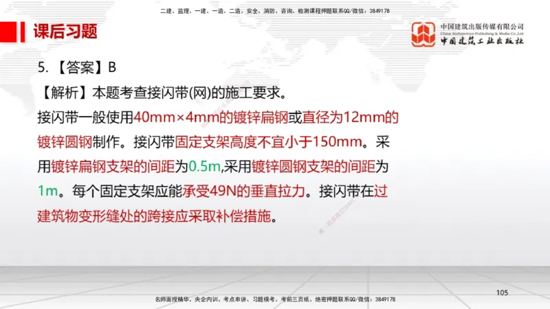 B09节：3.3通风与空调工程施工技术1（04.24）_2026年一级建造师_2026年一建机电_2025年一建机电SVIP_02-基础精讲✿高端面授✿深度强化_05-机电《两轮基础直播》闫娜JGS_讲义