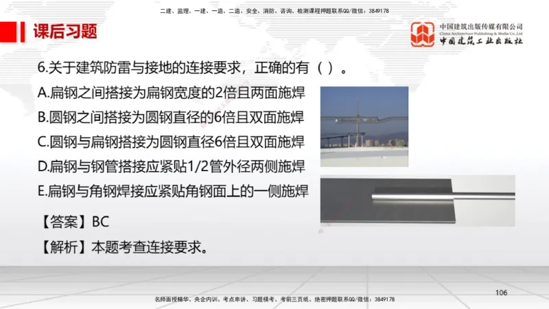 B09节：3.3通风与空调工程施工技术1（04.24）_2026年一级建造师_2026年一建机电_2025年一建机电SVIP_02-基础精讲✿高端面授✿深度强化_05-机电《两轮基础直播》闫娜JGS_讲义