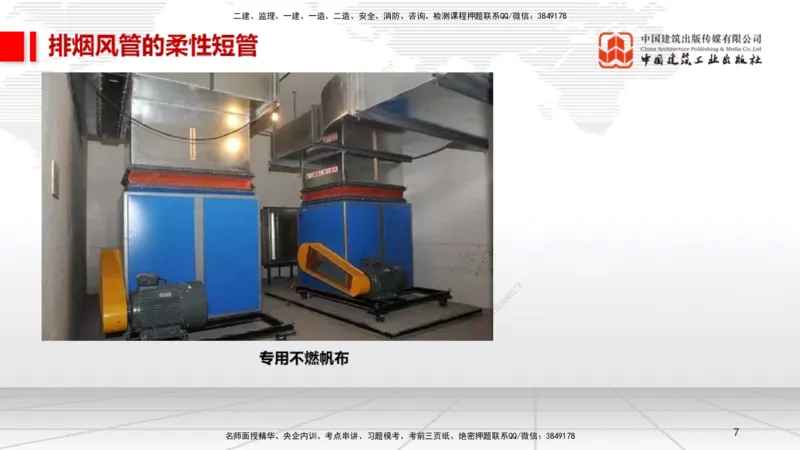 B09节：3.3通风与空调工程施工技术1（04.24）_2026年一级建造师_2026年一建机电_2025年一建机电SVIP_02-基础精讲✿高端面授✿深度强化_05-机电《两轮基础直播》闫娜JGS_讲义