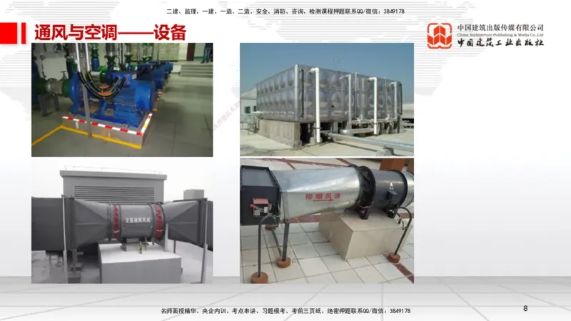 B09节：3.3通风与空调工程施工技术1（04.24）_2026年一级建造师_2026年一建机电_2025年一建机电SVIP_02-基础精讲✿高端面授✿深度强化_05-机电《两轮基础直播》闫娜JGS_讲义