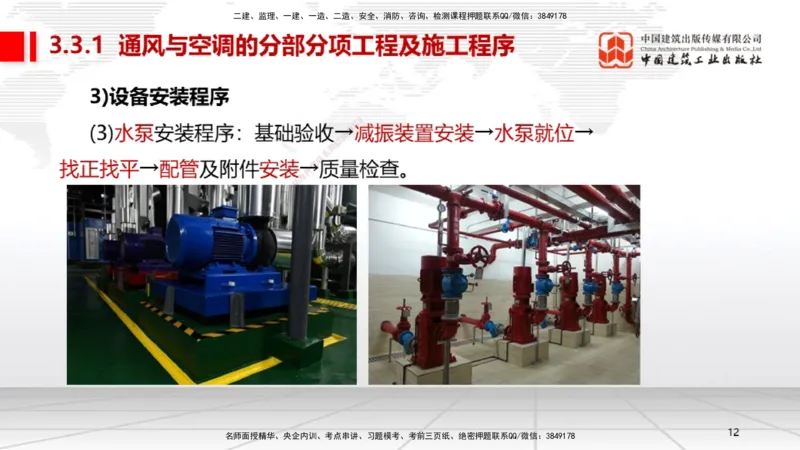 B09节：3.3通风与空调工程施工技术1（04.24）_2026年一级建造师_2026年一建机电_2025年一建机电SVIP_02-基础精讲✿高端面授✿深度强化_05-机电《两轮基础直播》闫娜JGS_讲义