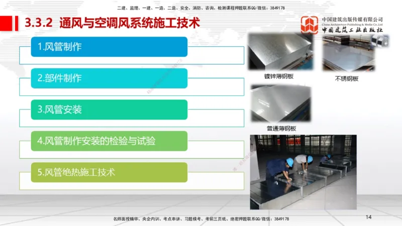 B09节：3.3通风与空调工程施工技术1（04.24）_2026年一级建造师_2026年一建机电_2025年一建机电SVIP_02-基础精讲✿高端面授✿深度强化_05-机电《两轮基础直播》闫娜JGS_讲义
