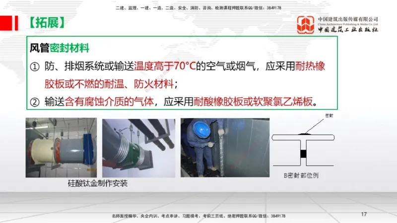 B09节：3.3通风与空调工程施工技术1（04.24）_2026年一级建造师_2026年一建机电_2025年一建机电SVIP_02-基础精讲✿高端面授✿深度强化_05-机电《两轮基础直播》闫娜JGS_讲义