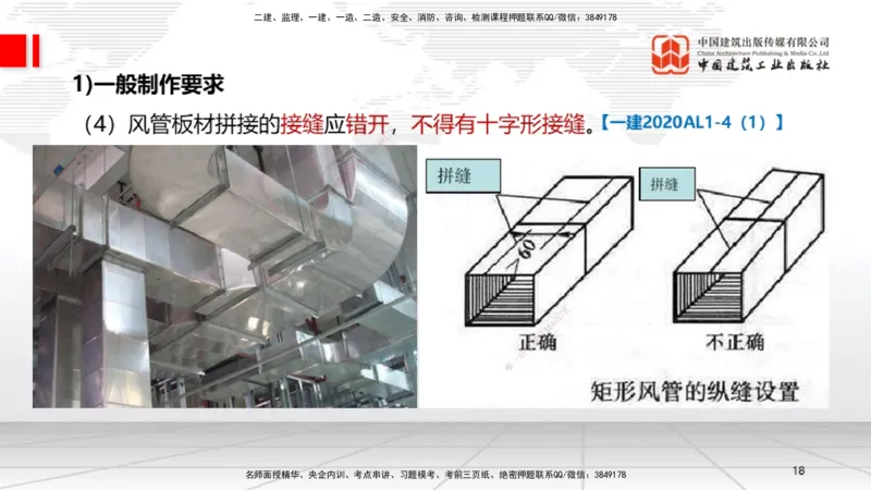 B09节：3.3通风与空调工程施工技术1（04.24）_2026年一级建造师_2026年一建机电_2025年一建机电SVIP_02-基础精讲✿高端面授✿深度强化_05-机电《两轮基础直播》闫娜JGS_讲义