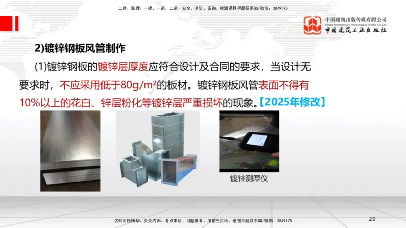 B09节：3.3通风与空调工程施工技术1（04.24）_2026年一级建造师_2026年一建机电_2025年一建机电SVIP_02-基础精讲✿高端面授✿深度强化_05-机电《两轮基础直播》闫娜JGS_讲义
