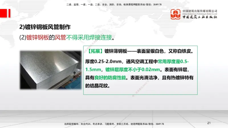 B09节：3.3通风与空调工程施工技术1（04.24）_2026年一级建造师_2026年一建机电_2025年一建机电SVIP_02-基础精讲✿高端面授✿深度强化_05-机电《两轮基础直播》闫娜JGS_讲义