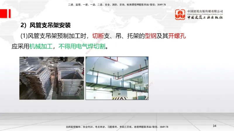 B09节：3.3通风与空调工程施工技术1（04.24）_2026年一级建造师_2026年一建机电_2025年一建机电SVIP_02-基础精讲✿高端面授✿深度强化_05-机电《两轮基础直播》闫娜JGS_讲义