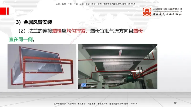 B09节：3.3通风与空调工程施工技术1（04.24）_2026年一级建造师_2026年一建机电_2025年一建机电SVIP_02-基础精讲✿高端面授✿深度强化_05-机电《两轮基础直播》闫娜JGS_讲义