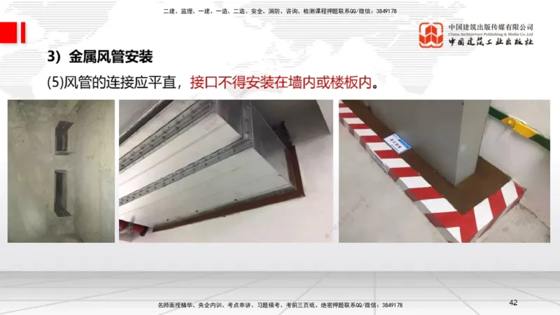 B09节：3.3通风与空调工程施工技术1（04.24）_2026年一级建造师_2026年一建机电_2025年一建机电SVIP_02-基础精讲✿高端面授✿深度强化_05-机电《两轮基础直播》闫娜JGS_讲义