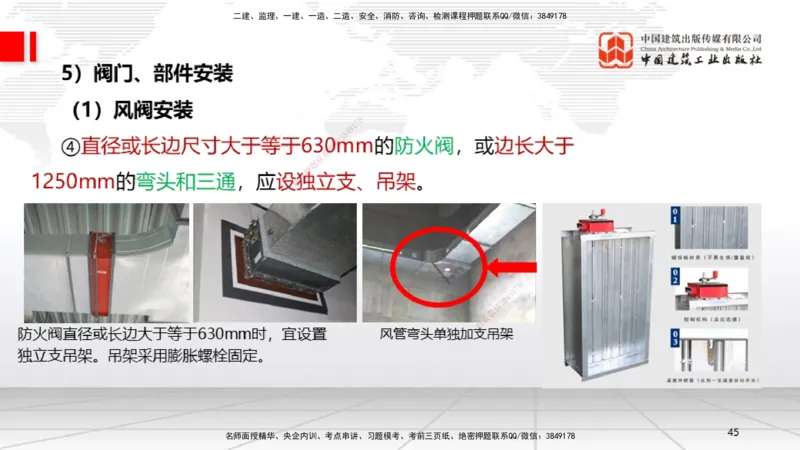 B09节：3.3通风与空调工程施工技术1（04.24）_2026年一级建造师_2026年一建机电_2025年一建机电SVIP_02-基础精讲✿高端面授✿深度强化_05-机电《两轮基础直播》闫娜JGS_讲义