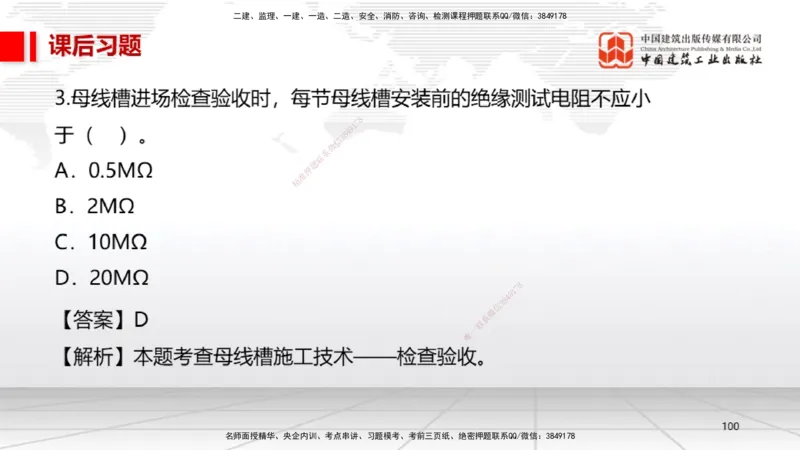 B09节：3.3通风与空调工程施工技术1（04.24）_2026年一级建造师_2026年一建机电_2025年一建机电SVIP_02-基础精讲✿高端面授✿深度强化_05-机电《两轮基础直播》闫娜JGS_讲义