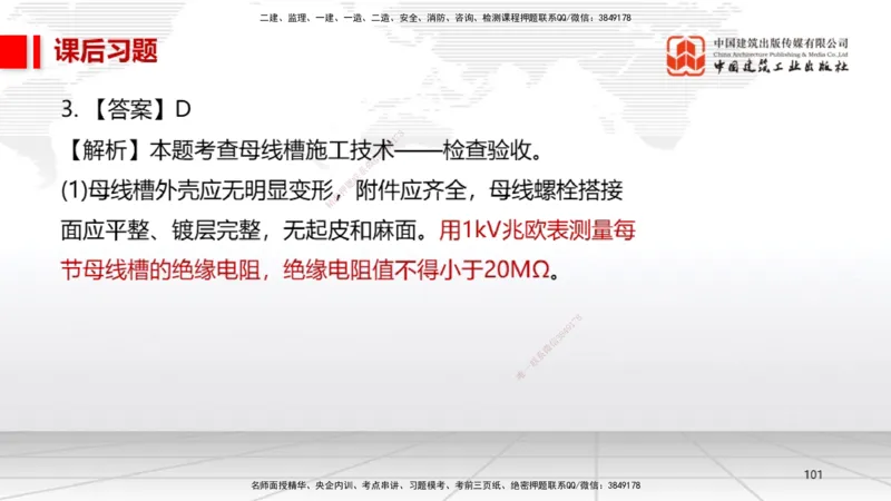 B09节：3.3通风与空调工程施工技术1（04.24）_2026年一级建造师_2026年一建机电_2025年一建机电SVIP_02-基础精讲✿高端面授✿深度强化_05-机电《两轮基础直播》闫娜JGS_讲义