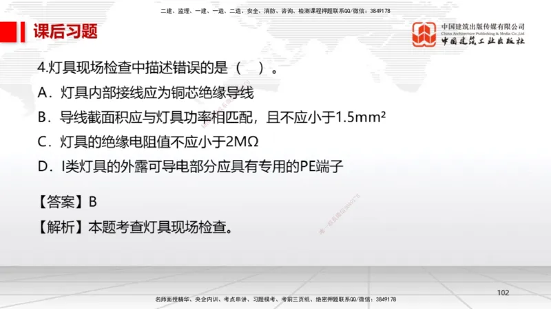 B09节：3.3通风与空调工程施工技术1（04.24）_2026年一级建造师_2026年一建机电_2025年一建机电SVIP_02-基础精讲✿高端面授✿深度强化_05-机电《两轮基础直播》闫娜JGS_讲义