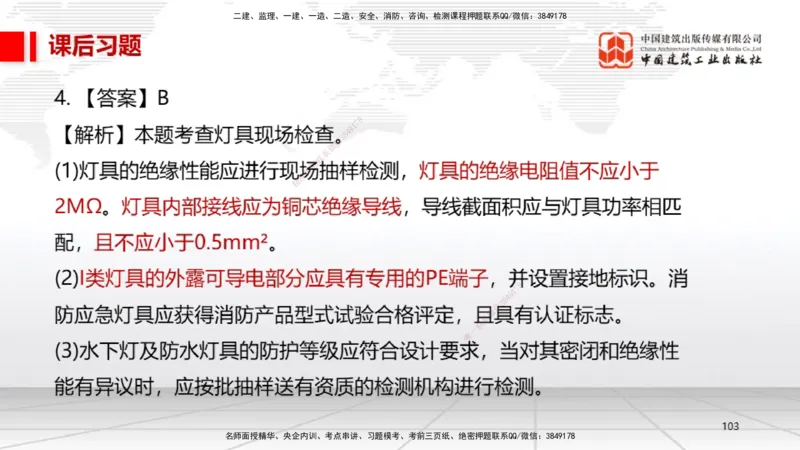 B09节：3.3通风与空调工程施工技术1（04.24）_2026年一级建造师_2026年一建机电_2025年一建机电SVIP_02-基础精讲✿高端面授✿深度强化_05-机电《两轮基础直播》闫娜JGS_讲义
