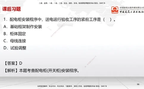 B09节：3.3通风与空调工程施工技术1（04.24）_2026年一级建造师_2026年一建机电_2025年一建机电SVIP_02-基础精讲✿高端面授✿深度强化_05-机电《两轮基础直播》闫娜JGS_讲义