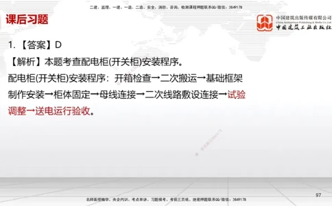 B09节：3.3通风与空调工程施工技术1（04.24）_2026年一级建造师_2026年一建机电_2025年一建机电SVIP_02-基础精讲✿高端面授✿深度强化_05-机电《两轮基础直播》闫娜JGS_讲义
