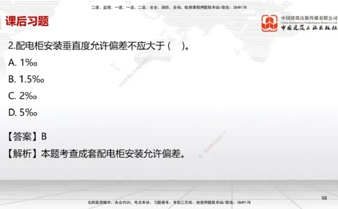 B09节：3.3通风与空调工程施工技术1（04.24）_2026年一级建造师_2026年一建机电_2025年一建机电SVIP_02-基础精讲✿高端面授✿深度强化_05-机电《两轮基础直播》闫娜JGS_讲义