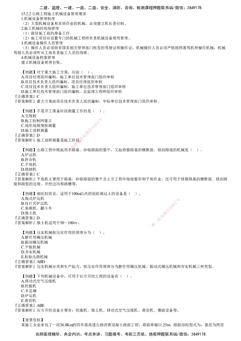 第03讲　施工机械设备管理（二）_2026年一级建造师_2026年一建公路_2025年一建公路SVIP_02-基础精讲✿高端面授✿深度强化_10-公路《基础精讲班》宋卫东JG